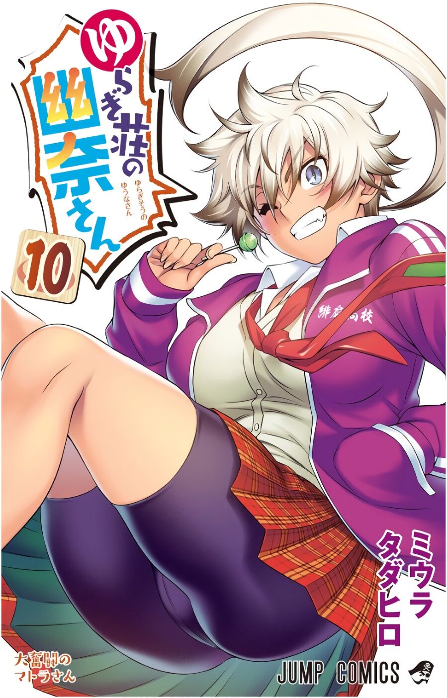 Vol.10 - Yuuna and the Haunted Hot Springs  Selected Pics page 1 full