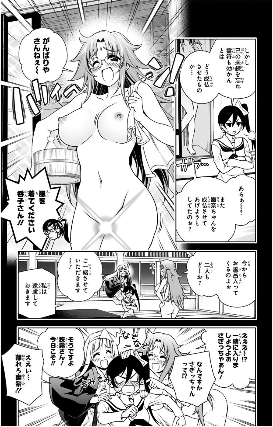 Vol.10 - Yuuna and the Haunted Hot Springs  Selected Pics page 9 full