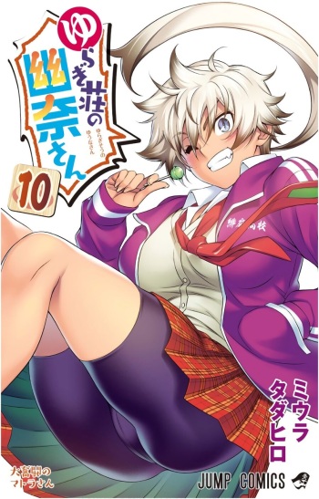 Vol.10 - Yuuna and the Haunted Hot Springs  Selected Pics cover
