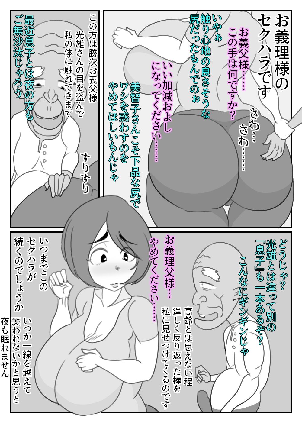 Otou-san, Sex wa Sakki Shitadesho? page 3 full