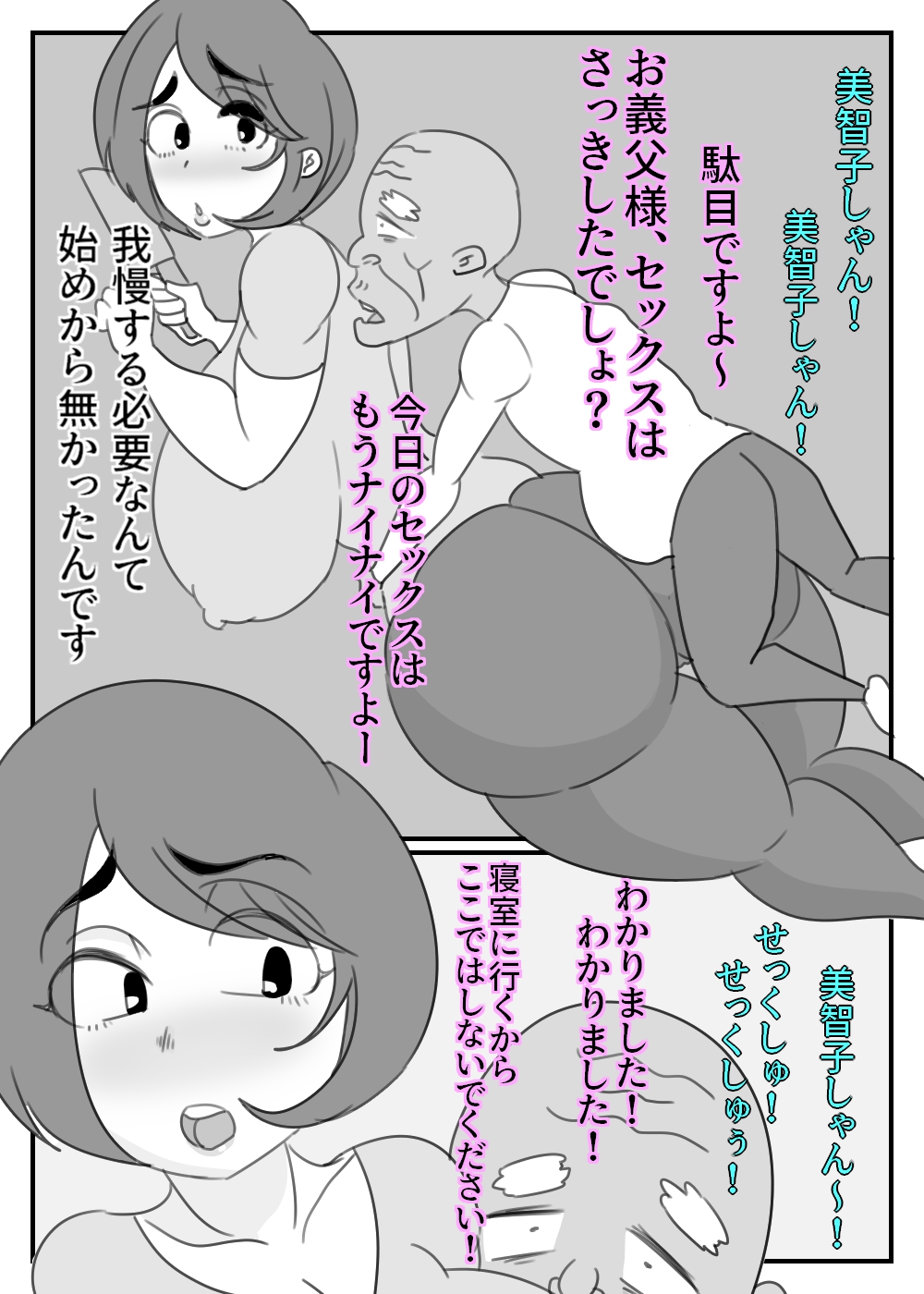 Otou-san, Sex wa Sakki Shitadesho? page 7 full