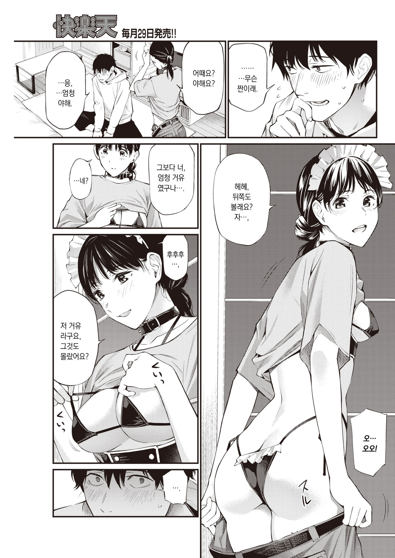 Senpai | 선배 page 10 full