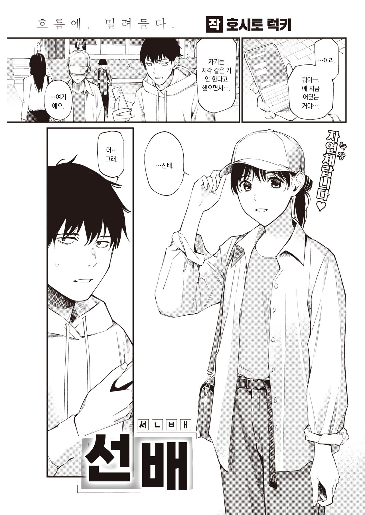 Senpai | 선배 page 2 full