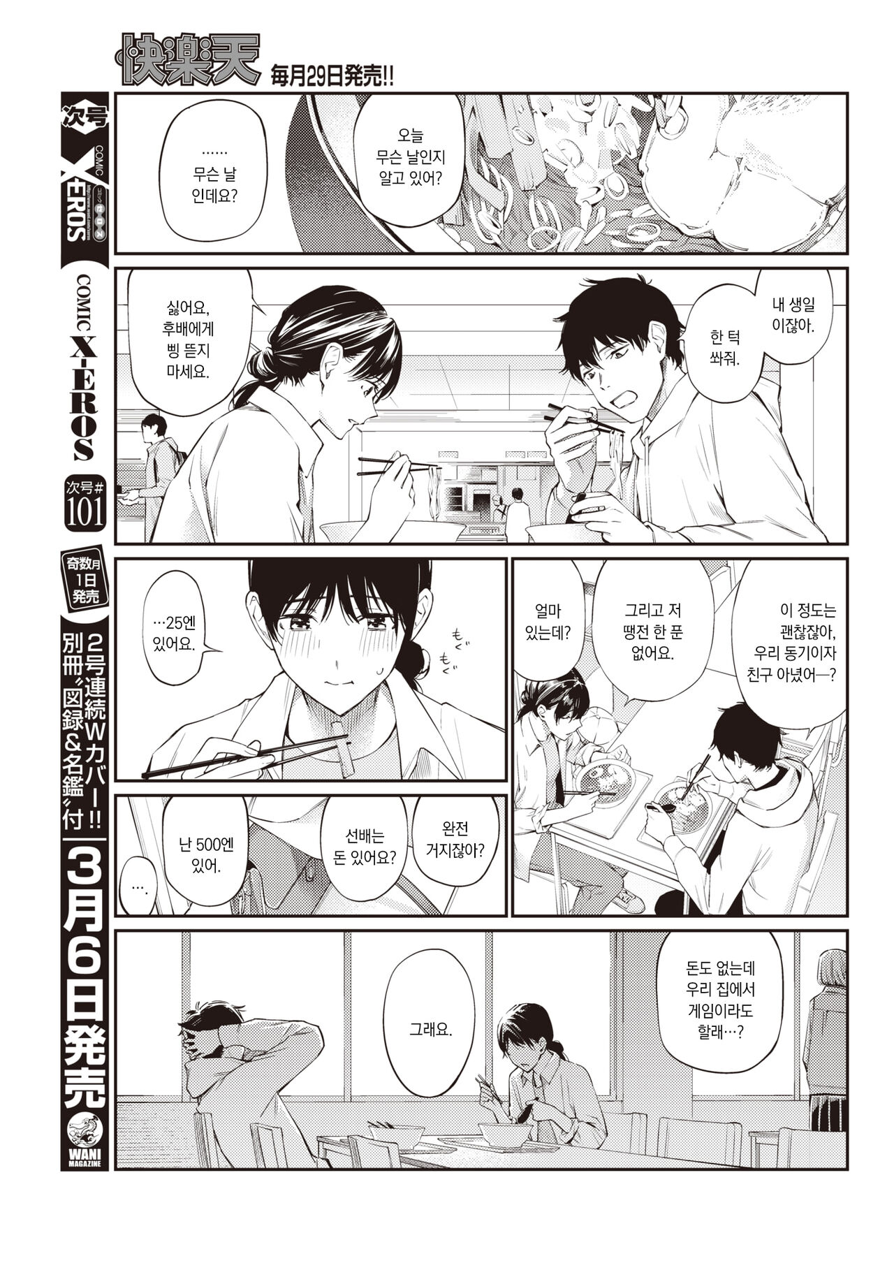 Senpai | 선배 page 4 full
