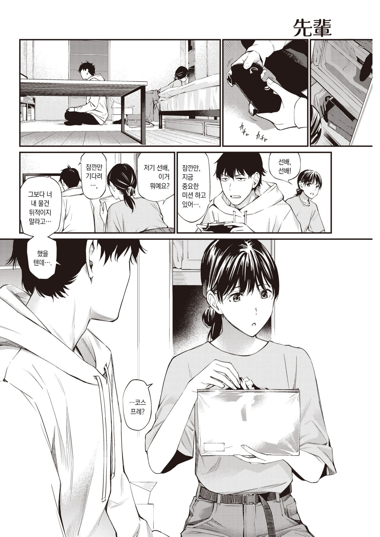 Senpai | 선배 page 5 full