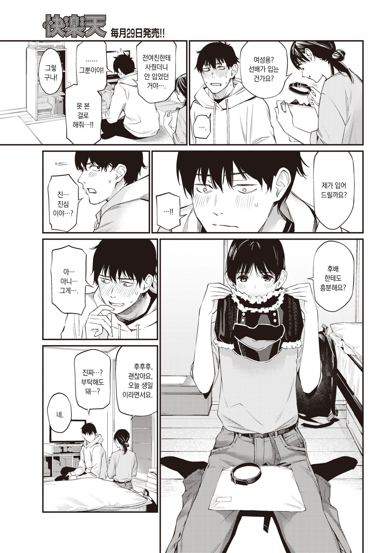 Senpai | 선배 page 6 full
