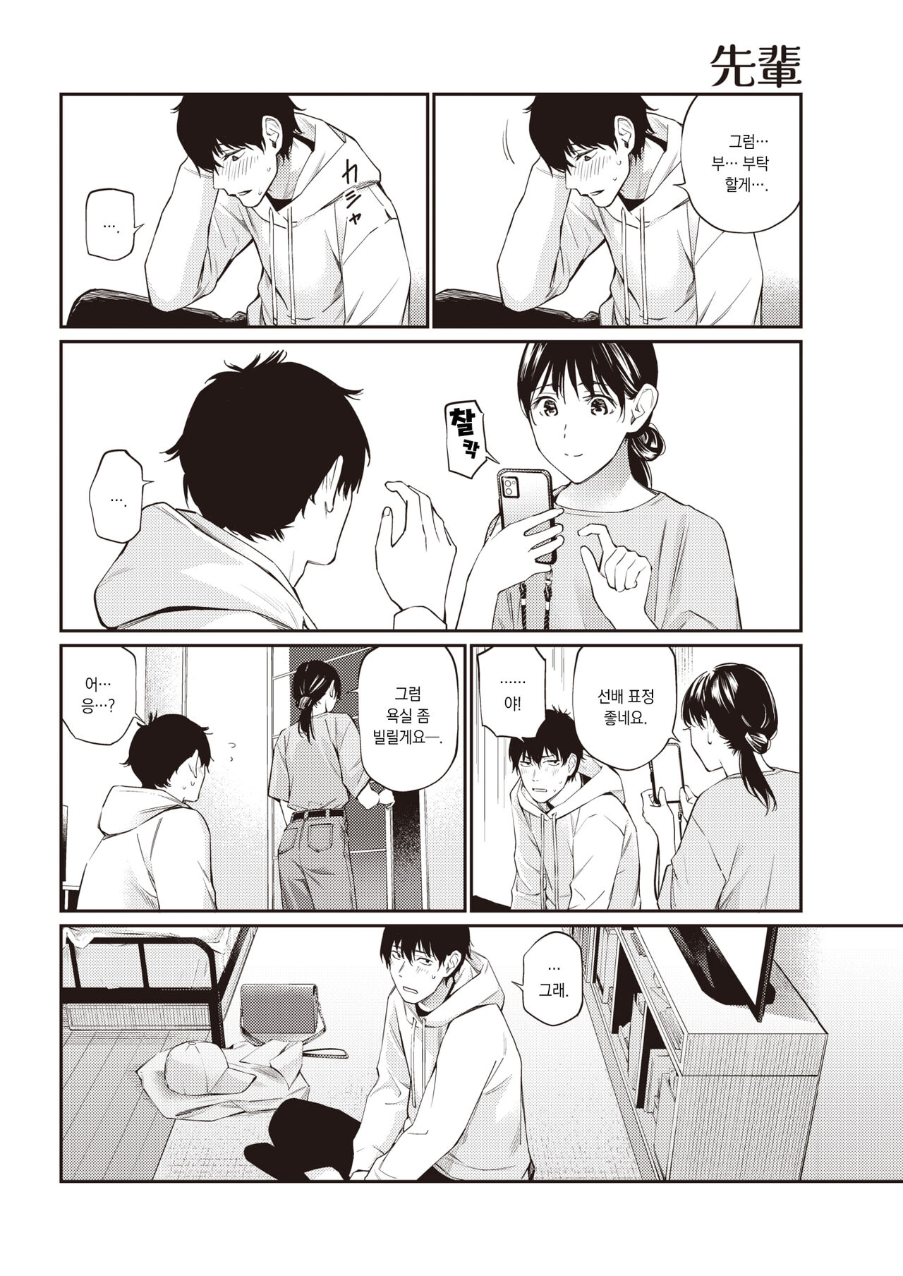 Senpai | 선배 page 7 full
