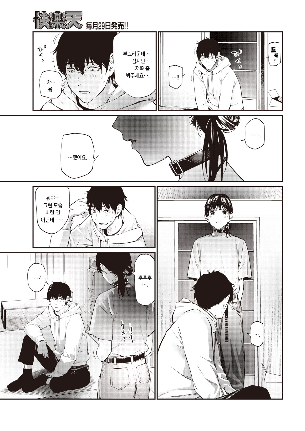 Senpai | 선배 page 8 full