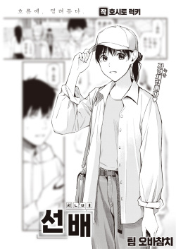 Senpai | 선배