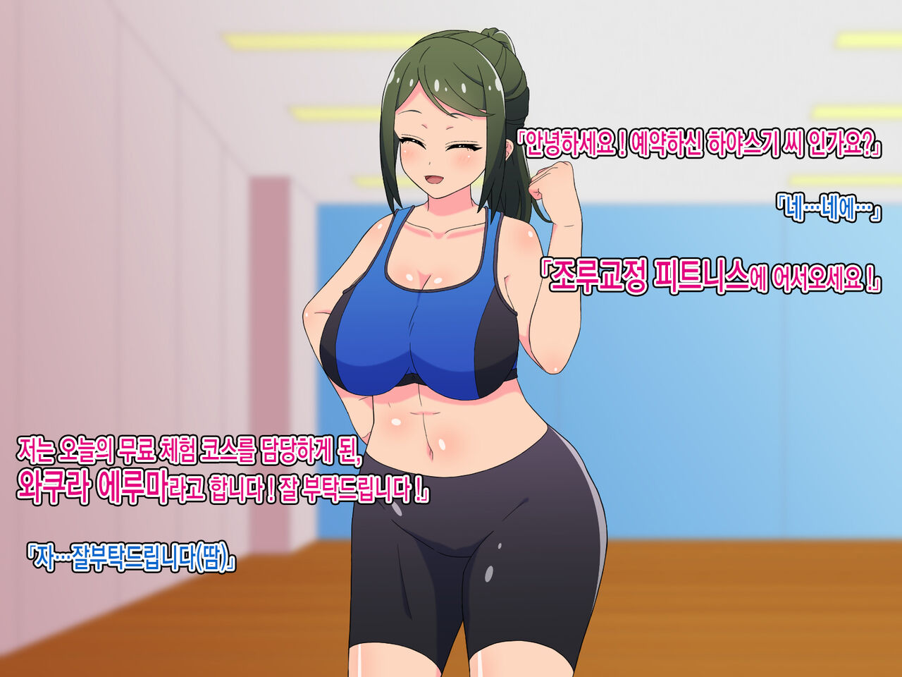 Sourou Kyousei! Oshaburi Fitness ~Ecchi na Instructor to Fellatio Taikyuu Training~ㅣ조루교정! 쪽쪽 빠는 피트니스~야한 트레이너와 페라치오 내구력 트레이닝~ page 3 full