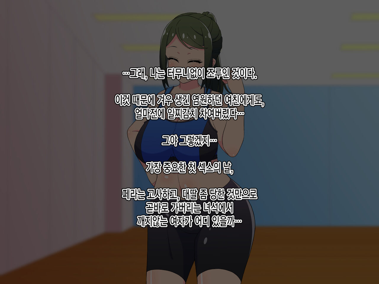 Sourou Kyousei! Oshaburi Fitness ~Ecchi na Instructor to Fellatio Taikyuu Training~ㅣ조루교정! 쪽쪽 빠는 피트니스~야한 트레이너와 페라치오 내구력 트레이닝~ page 4 full