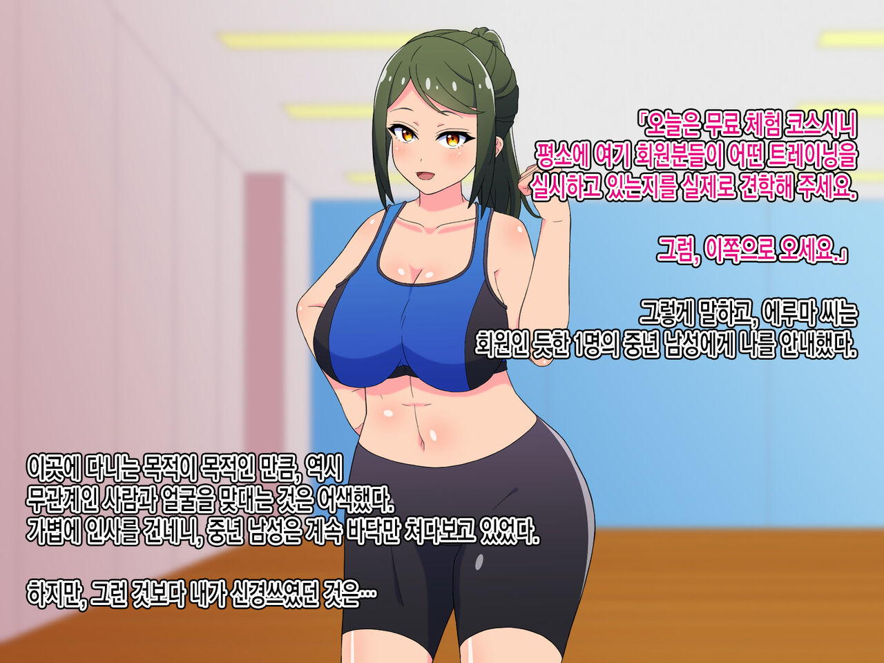 Sourou Kyousei! Oshaburi Fitness ~Ecchi na Instructor to Fellatio Taikyuu Training~ㅣ조루교정! 쪽쪽 빠는 피트니스~야한 트레이너와 페라치오 내구력 트레이닝~ page 6 full