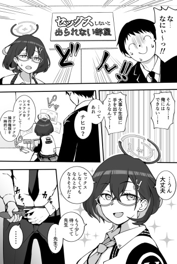 各務チヒロと出られない部屋 cover