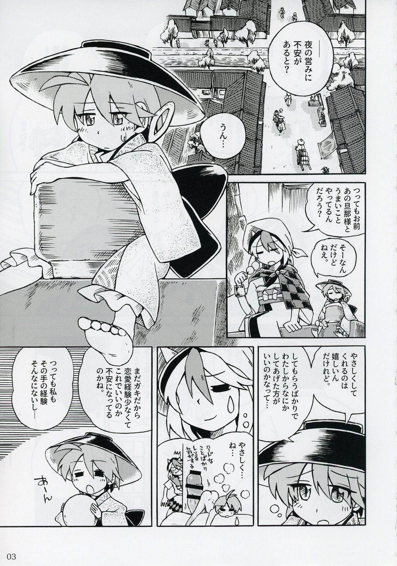 Shinmyoumaru ga Chiisakuna Are page 4 full