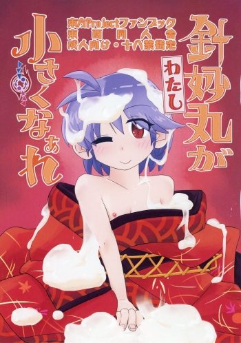 Shinmyoumaru ga Chiisakuna Are cover