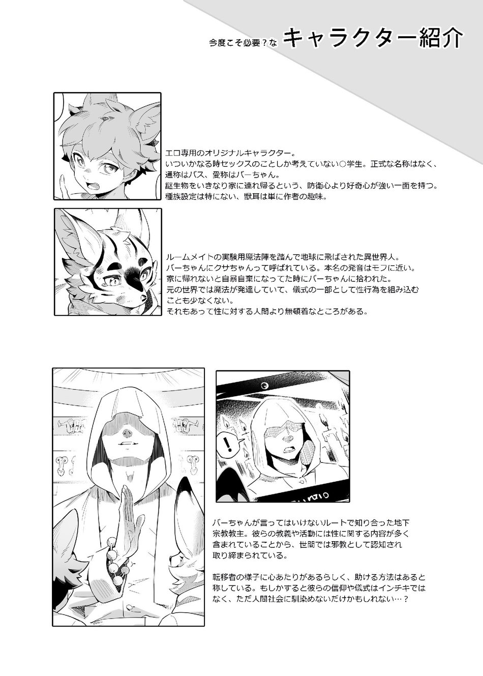 Satogaeri no okaruto gishiki page 3 full