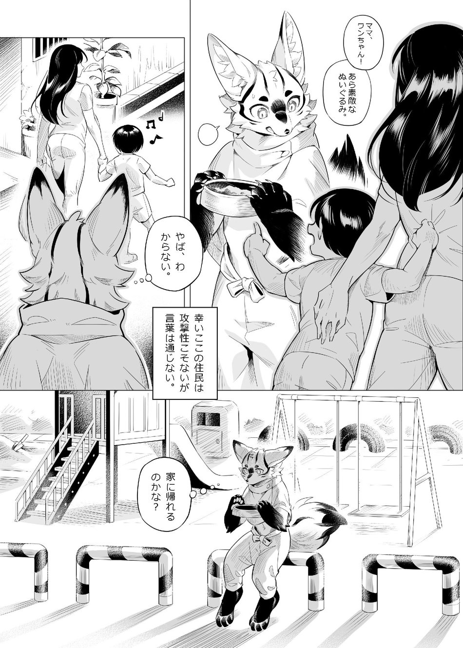 Satogaeri no okaruto gishiki page 5 full