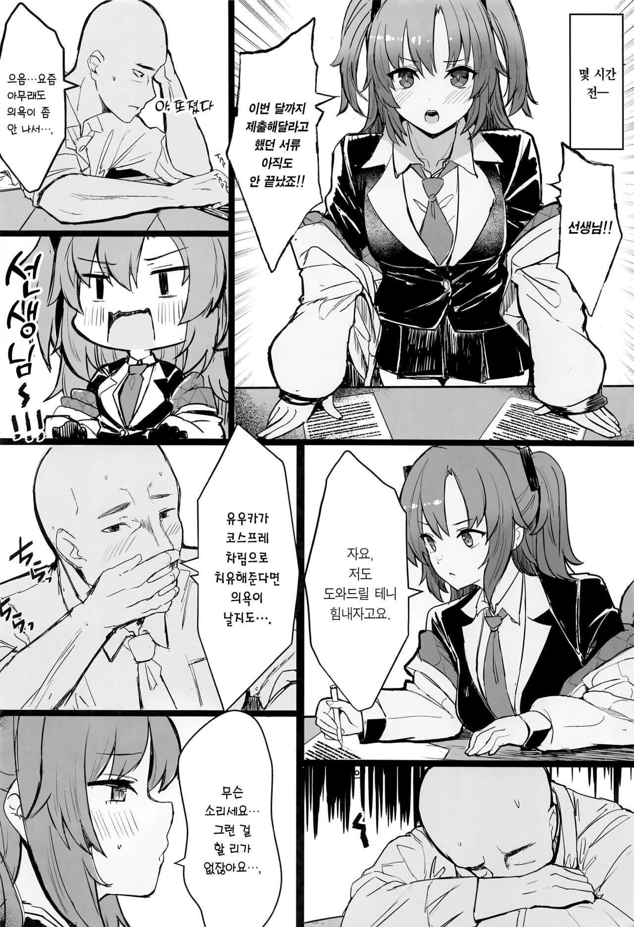 Sensei!! Yokujou Shisugi desu... | 선생님!! 너무 욕정하시잖아요… page 3 full