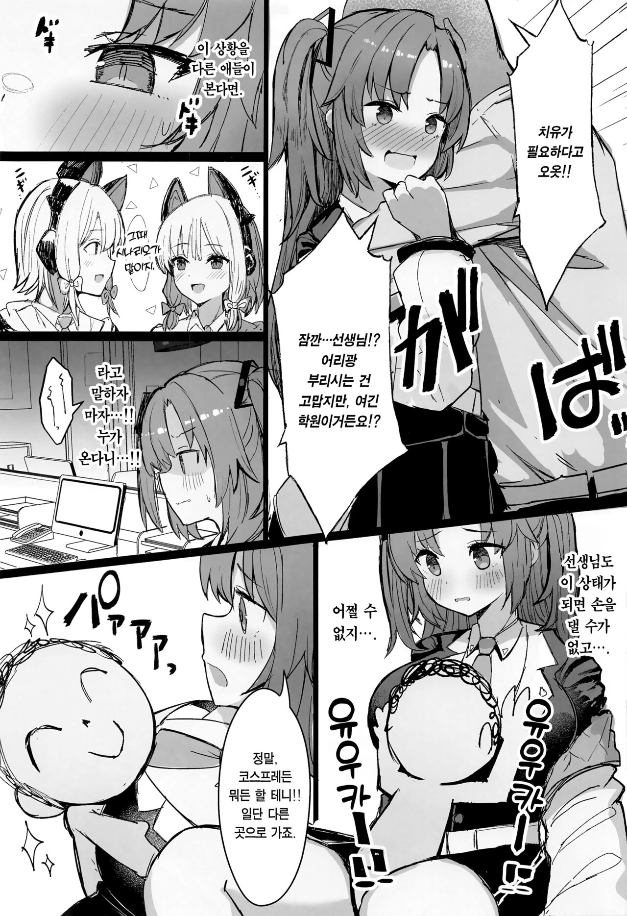 Sensei!! Yokujou Shisugi desu... | 선생님!! 너무 욕정하시잖아요… page 4 full