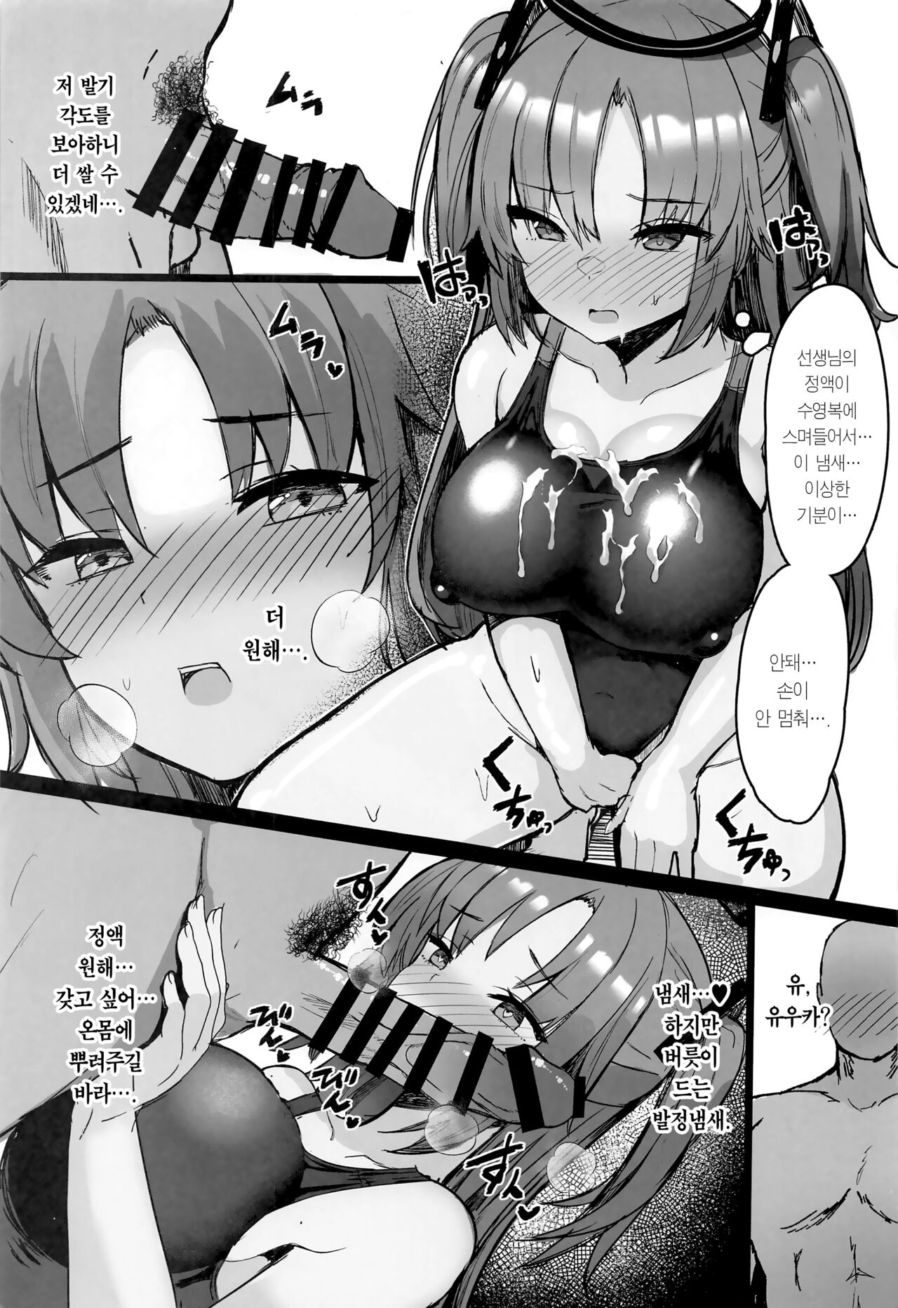 Sensei!! Yokujou Shisugi desu... | 선생님!! 너무 욕정하시잖아요… page 8 full