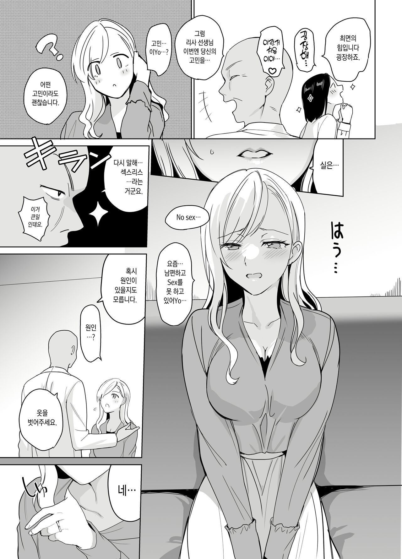 Therapist Ichirou no Joshi Gakuen Harem-ka Keikaku page 10 full