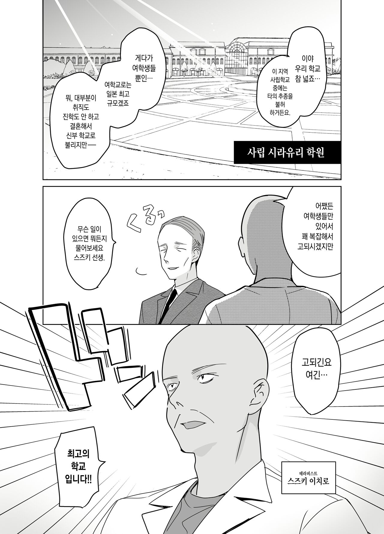 Therapist Ichirou no Joshi Gakuen Harem-ka Keikaku page 2 full