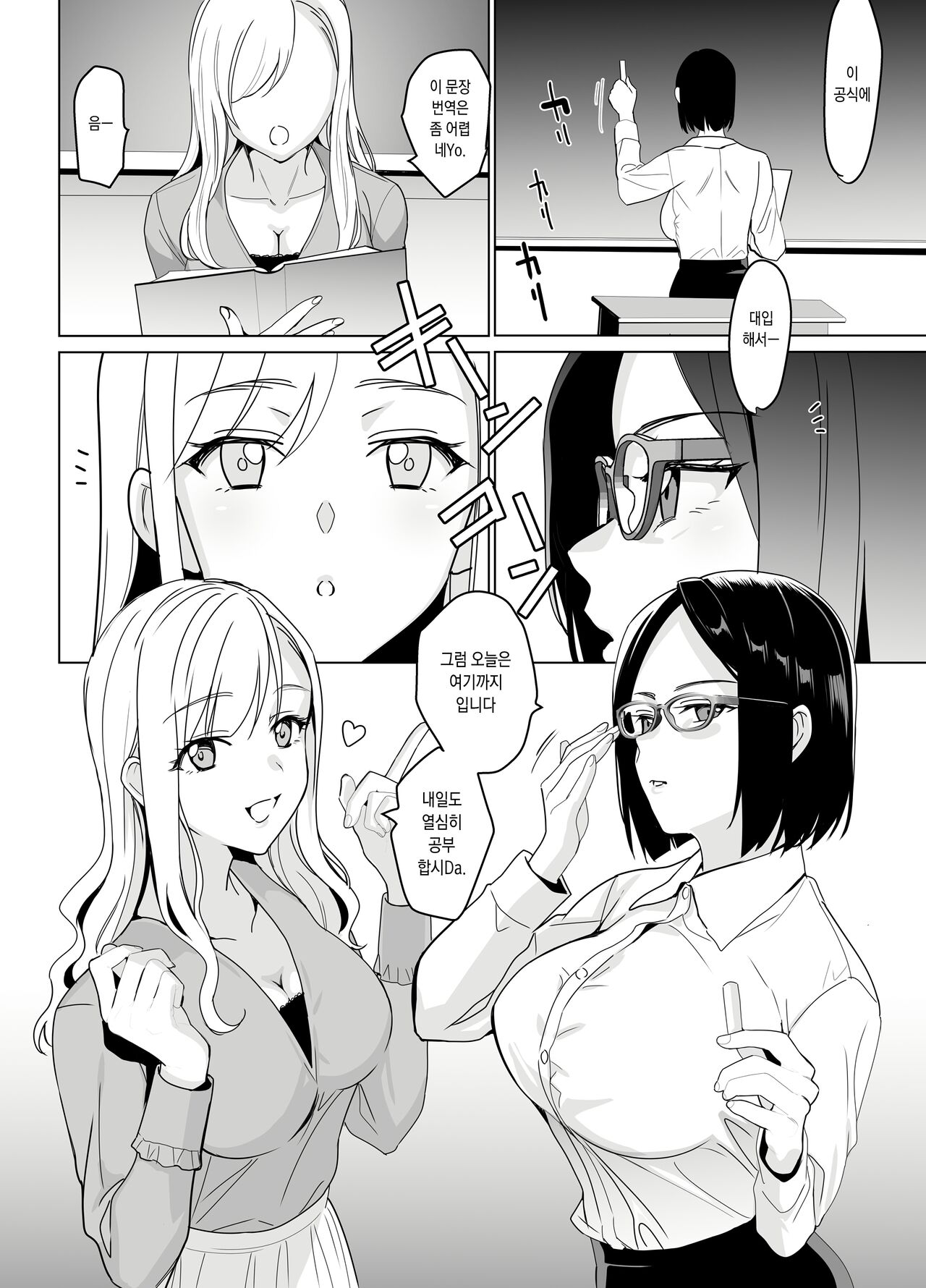 Therapist Ichirou no Joshi Gakuen Harem-ka Keikaku page 3 full