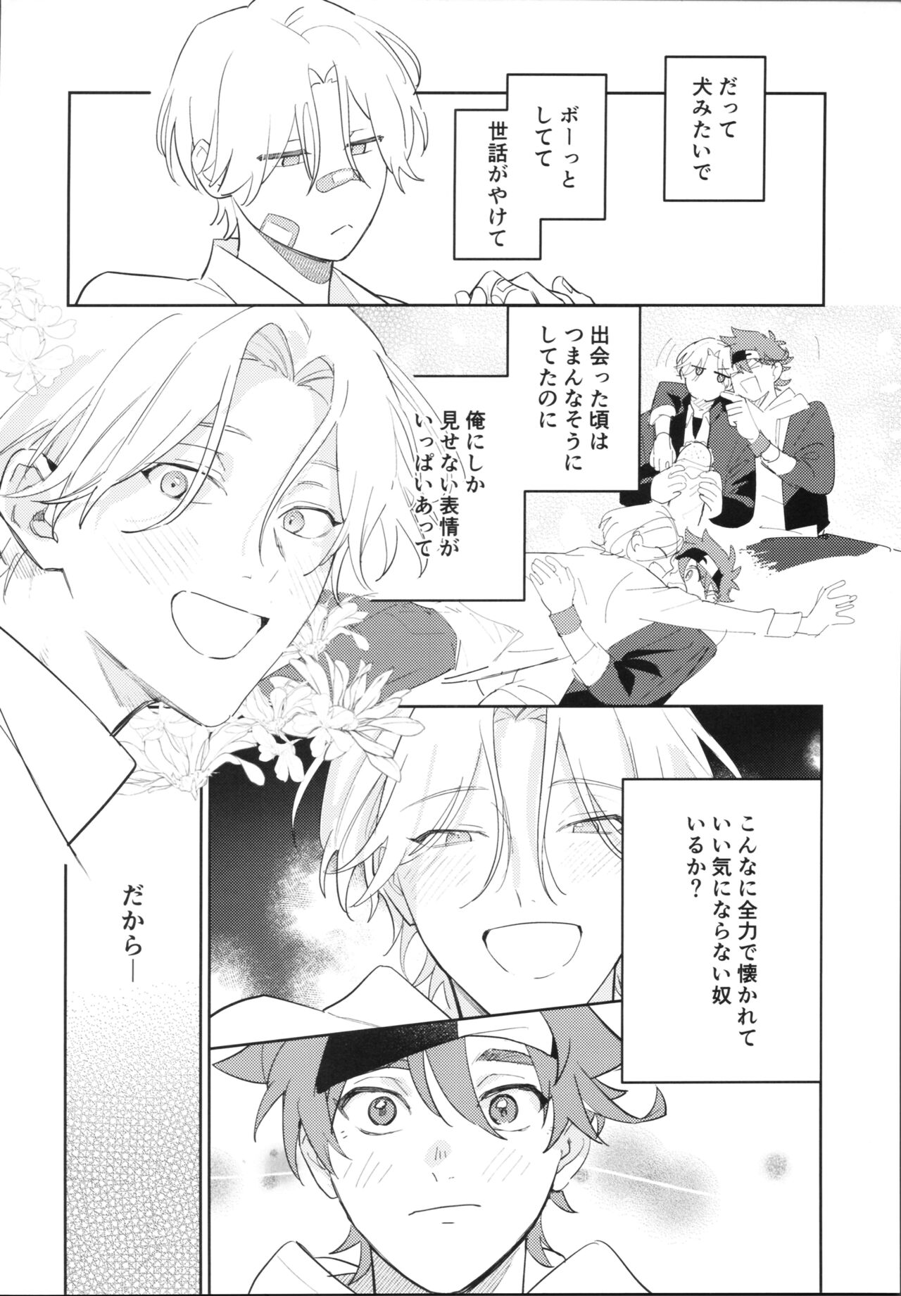 Kawaīkara shōganai! page 3 full