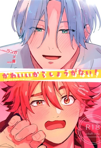 Kawaīkara shōganai! cover