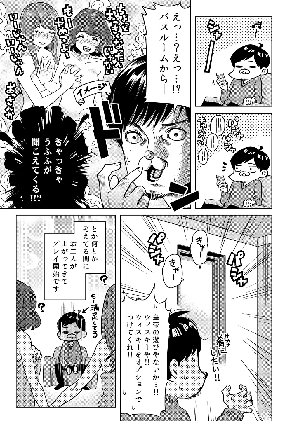 Totsuno no Kanshou Kousurepo page 3 full