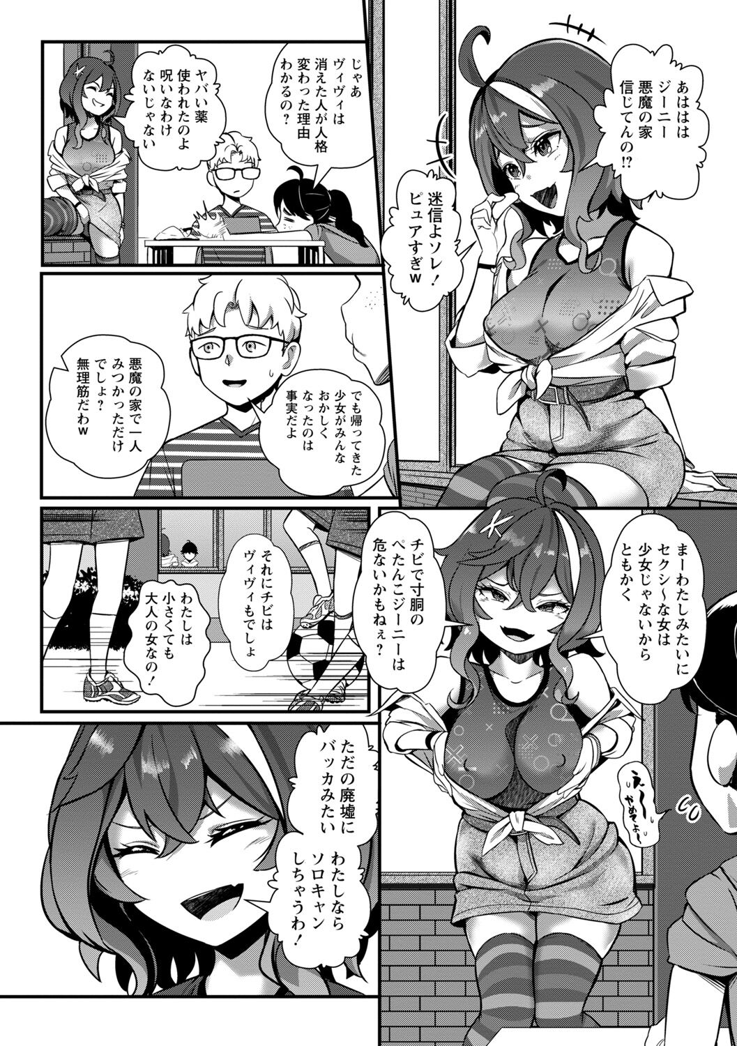 COMIC Necrosis Vol. 12 page 4 full