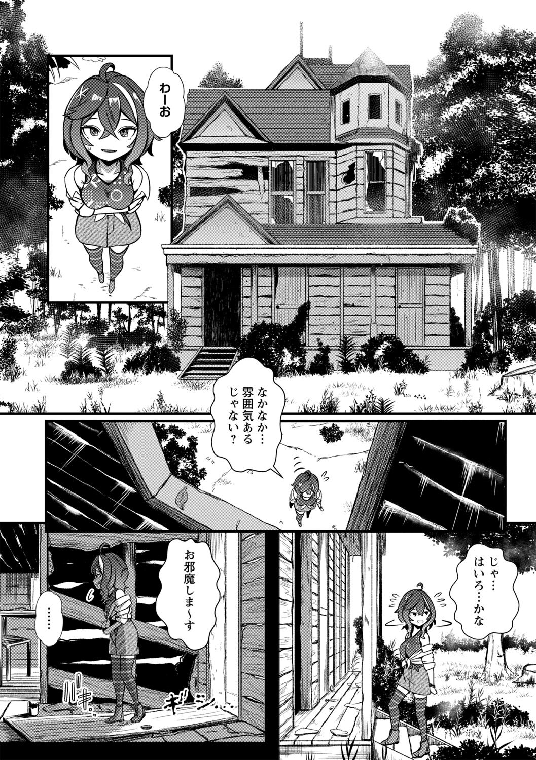COMIC Necrosis Vol. 12 page 6 full