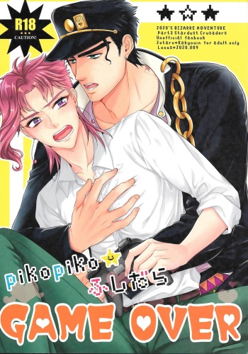 pikopiko Fushidara GAME OVER cover