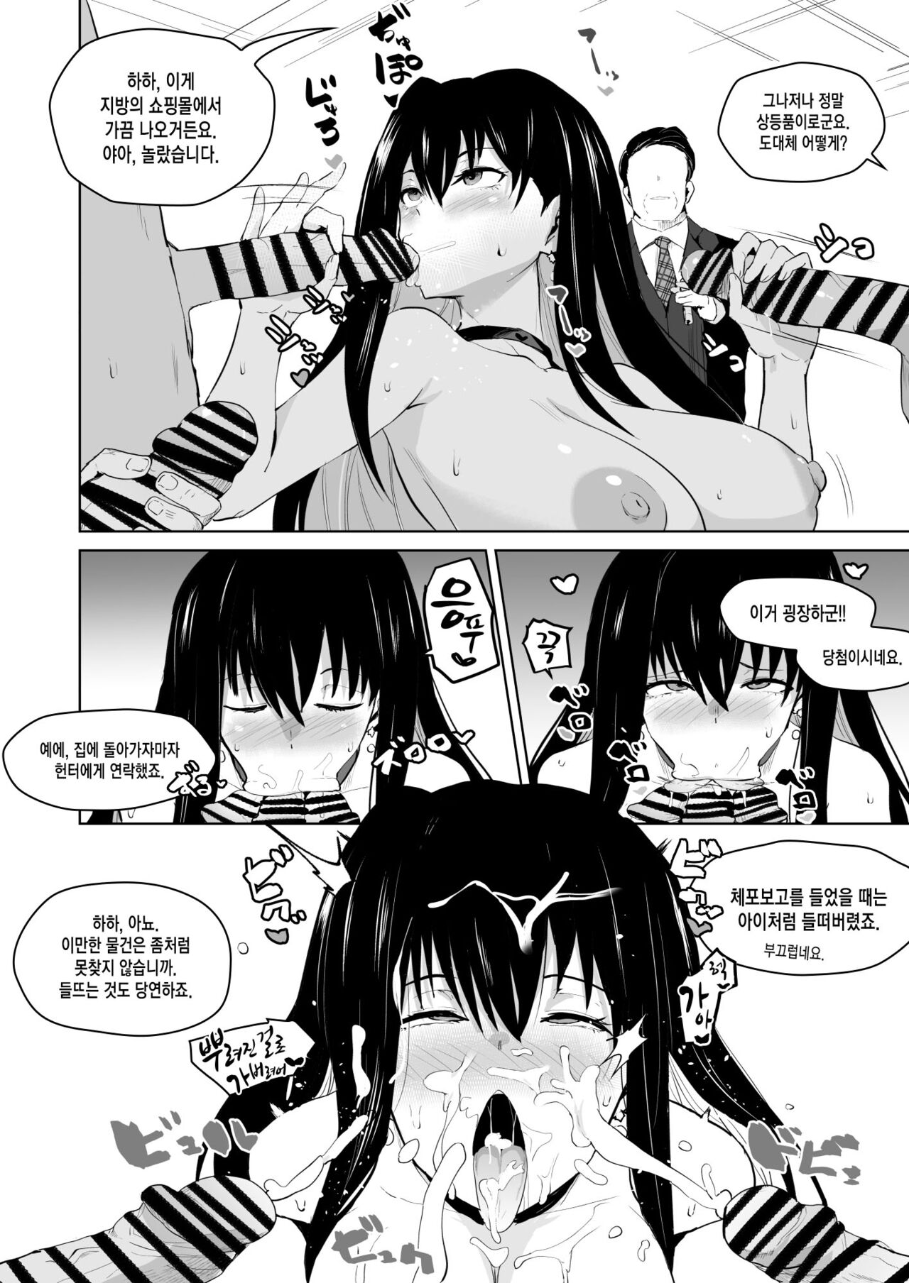 Kyokou Ero Yukionna page 3 full