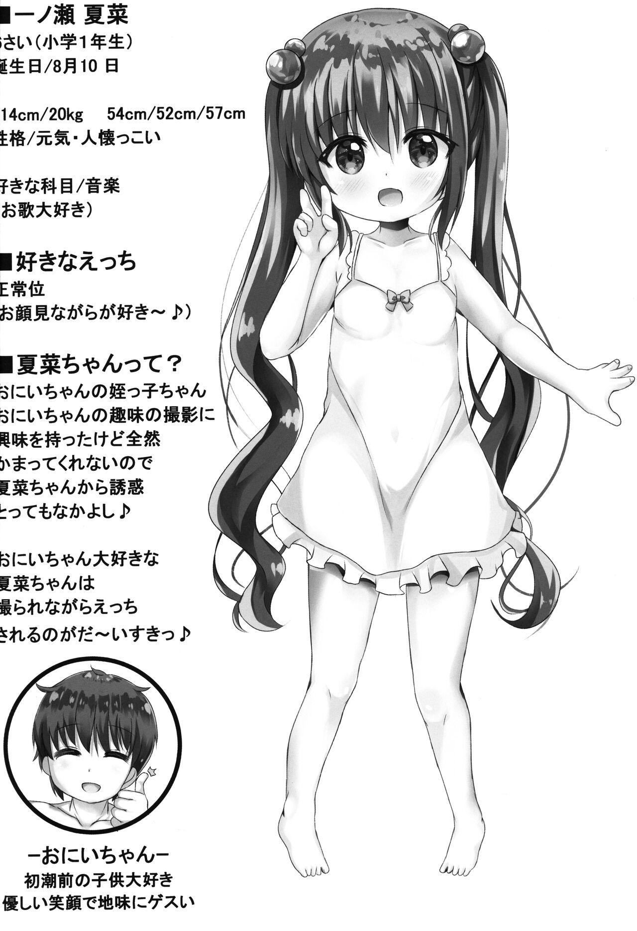 Natsuna-chan to Puni puni AV Gokko suru Ohanashi page 3 full