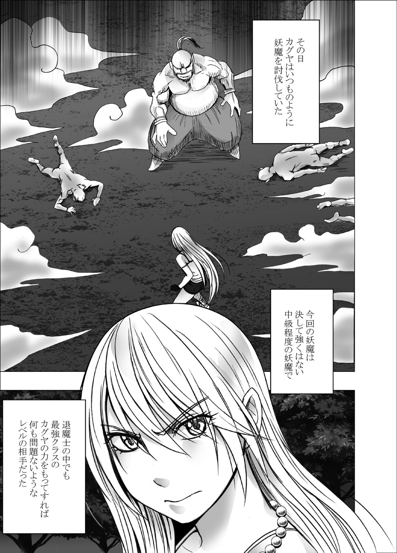 退魔士カグヤ極3 page 2 full