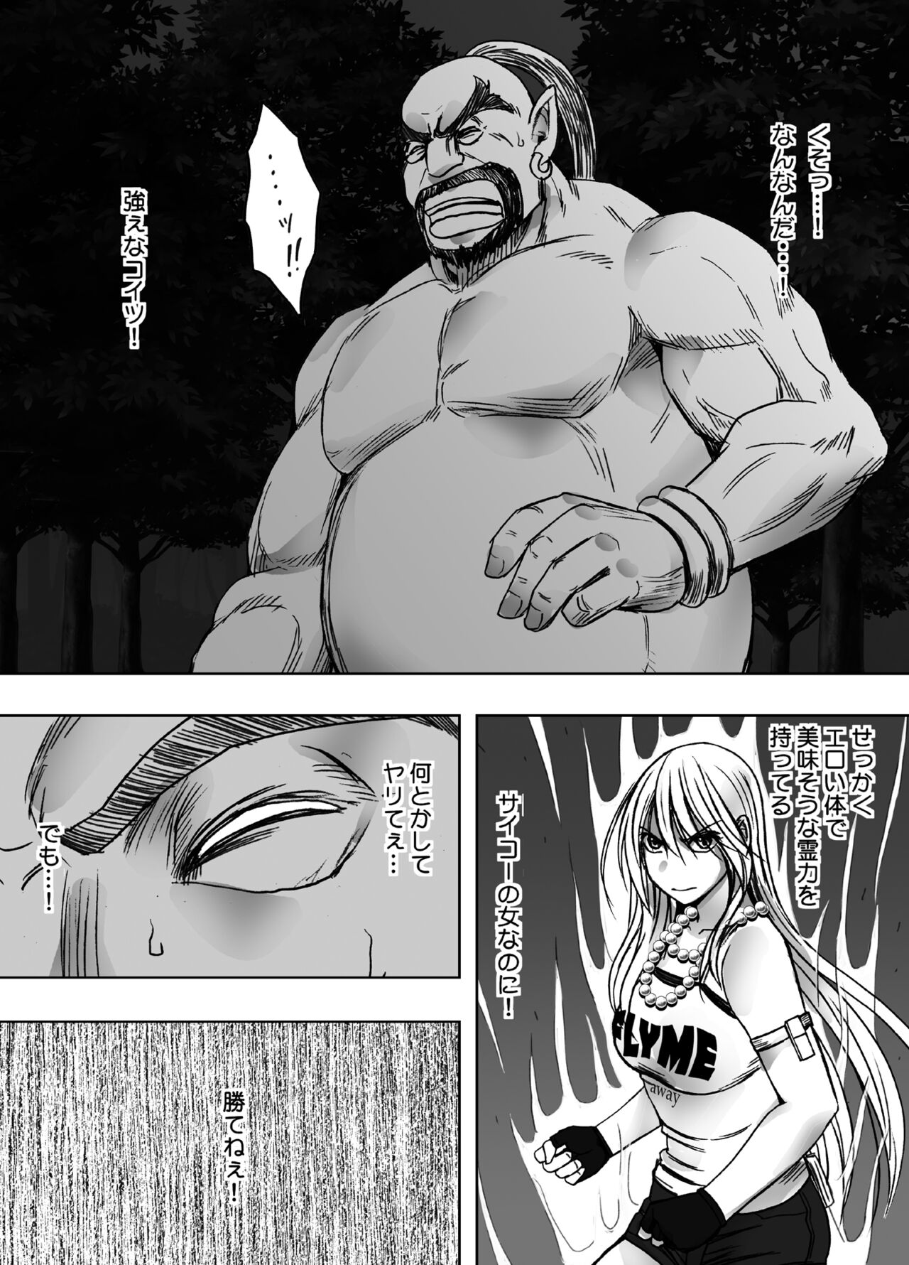 退魔士カグヤ極3 page 3 full
