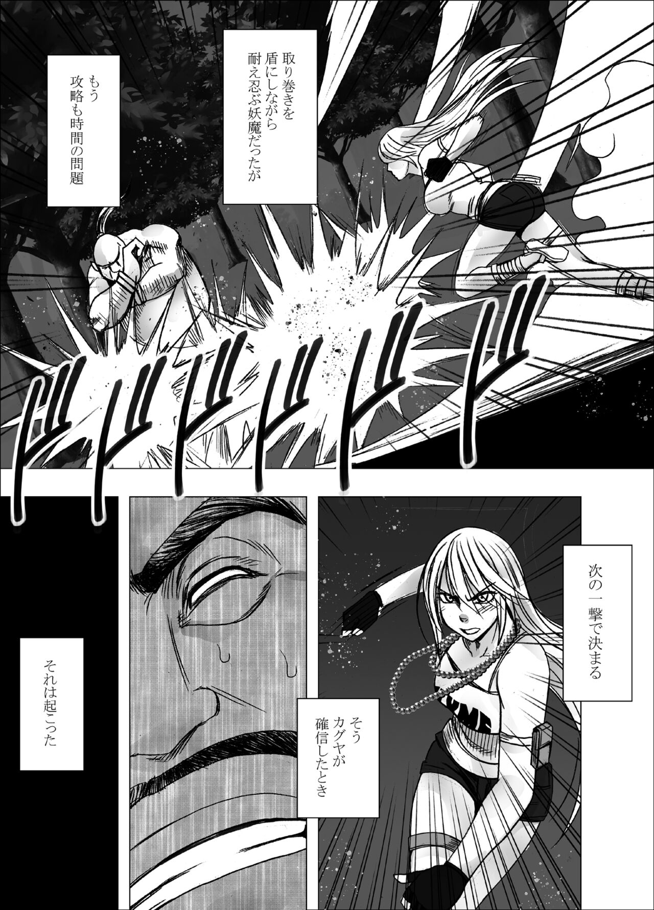 退魔士カグヤ極3 page 4 full