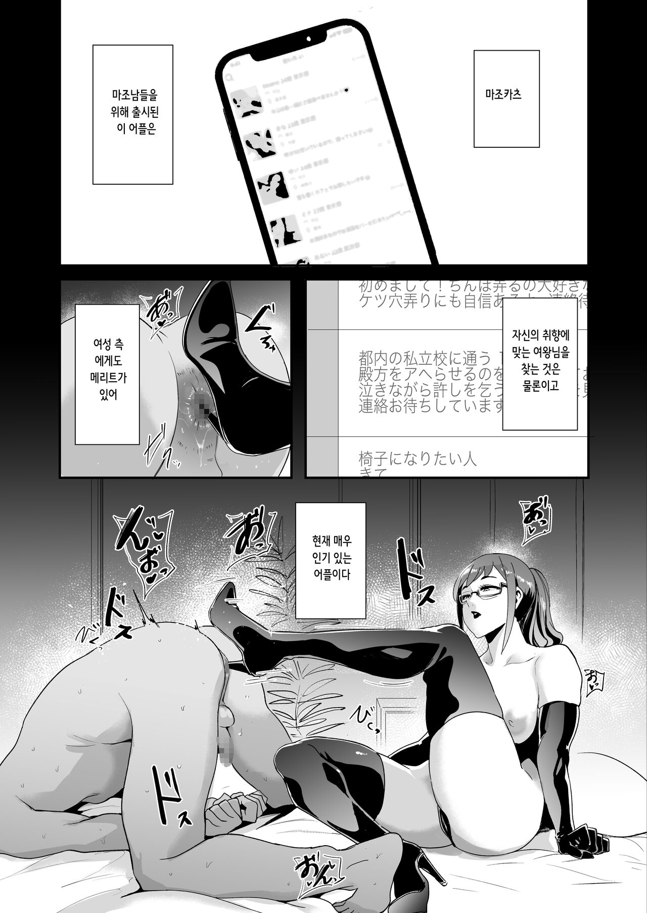 Maso-katsu -Appli de Joou-sama o Sagashite Choukyou Sareru Maso Otoko-tachi- | 마조카츠 ―어플로 여왕님을 찾아 조교 당하는 마조남들― page 3 full