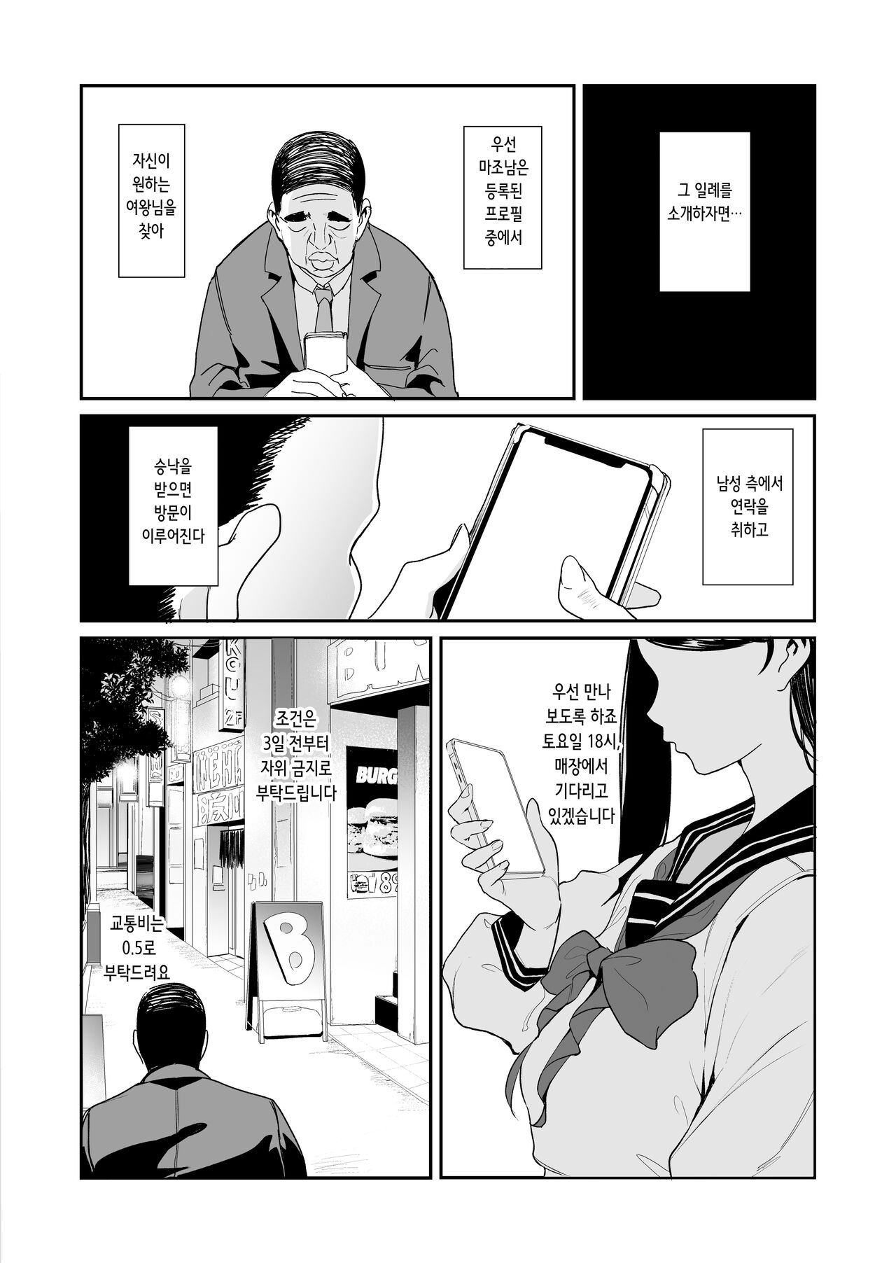 Maso-katsu -Appli de Joou-sama o Sagashite Choukyou Sareru Maso Otoko-tachi- | 마조카츠 ―어플로 여왕님을 찾아 조교 당하는 마조남들― page 4 full