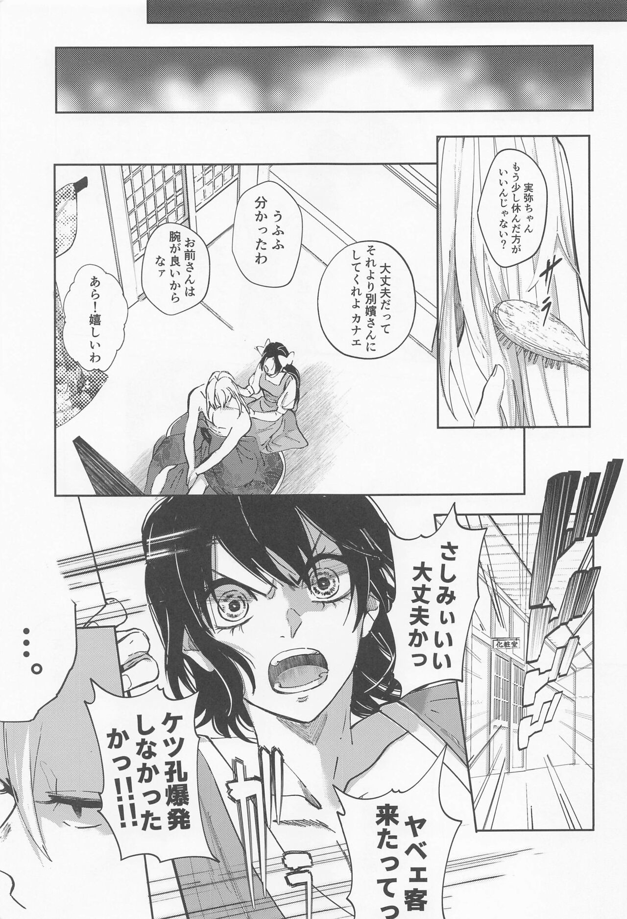 utakata jo First volume page 10 full