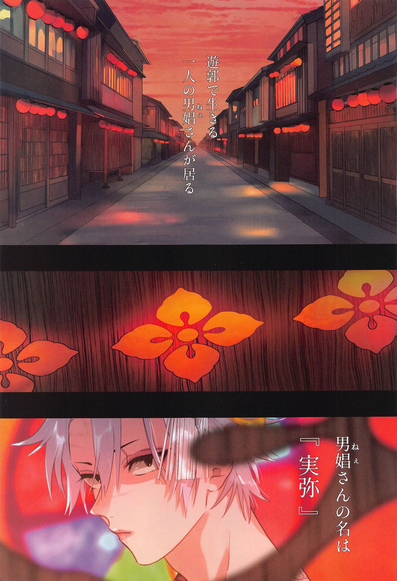 utakata jo First volume page 2 full