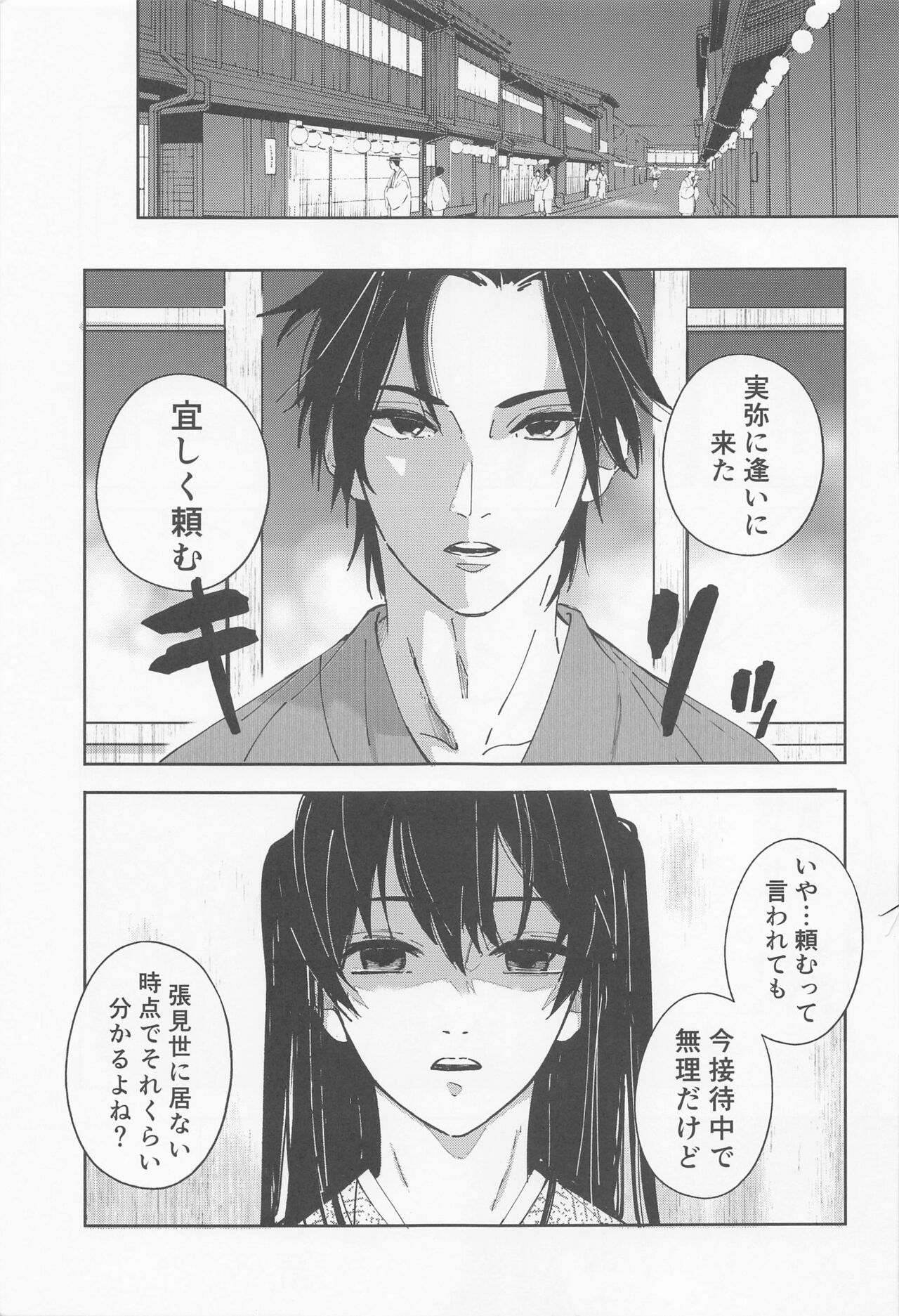 utakata jo First volume page 8 full