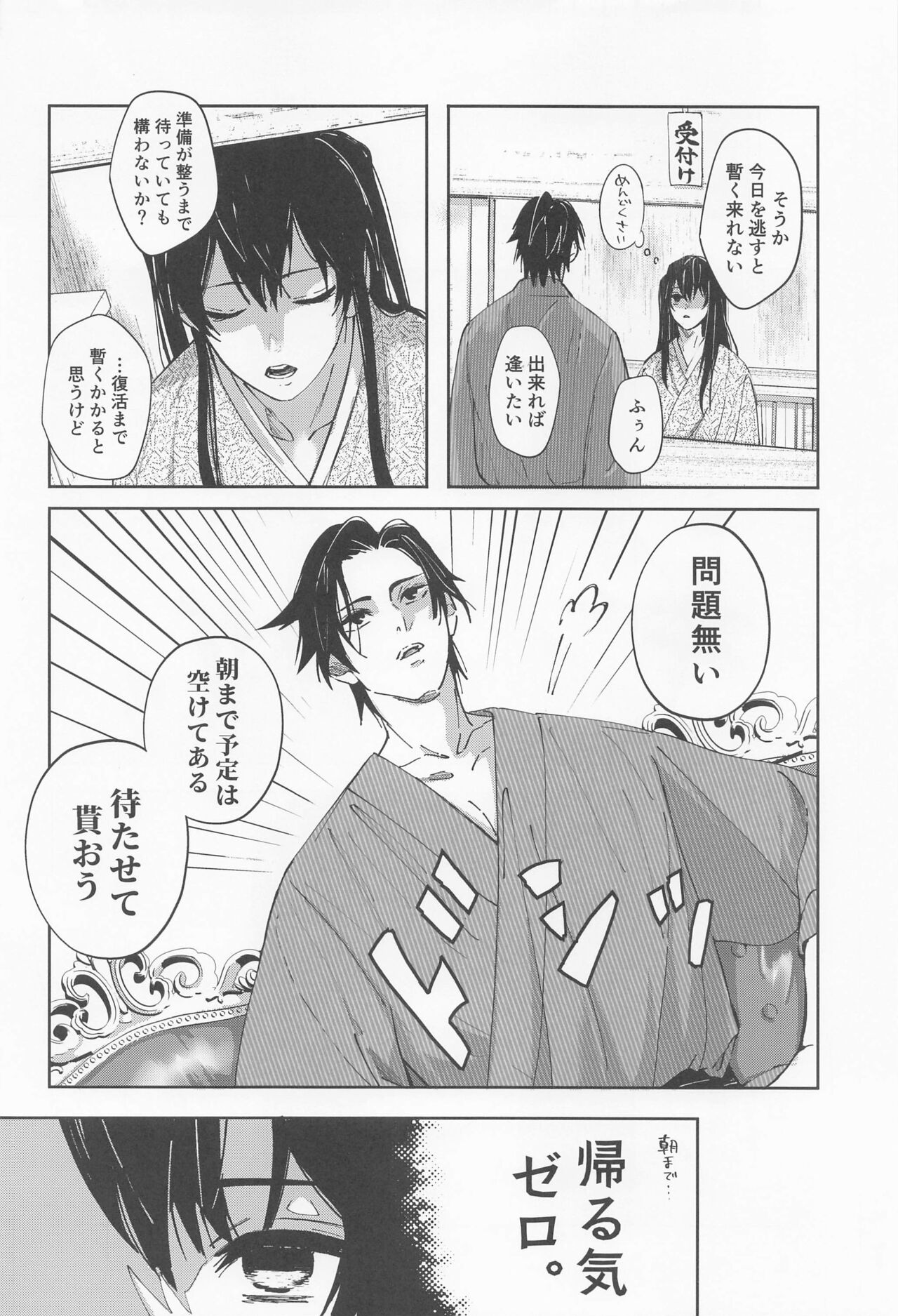 utakata jo First volume page 9 full