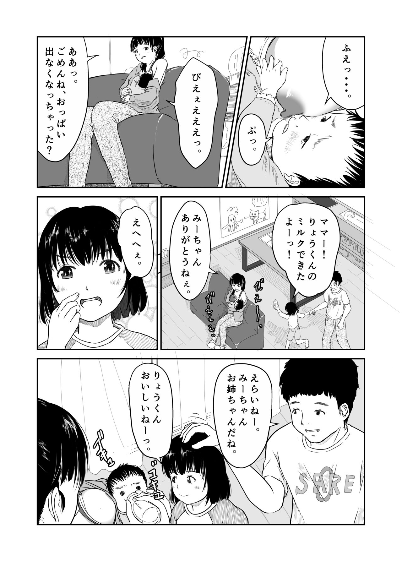 Boku no Aisai ga NTR Bonyuu Massage page 3 full