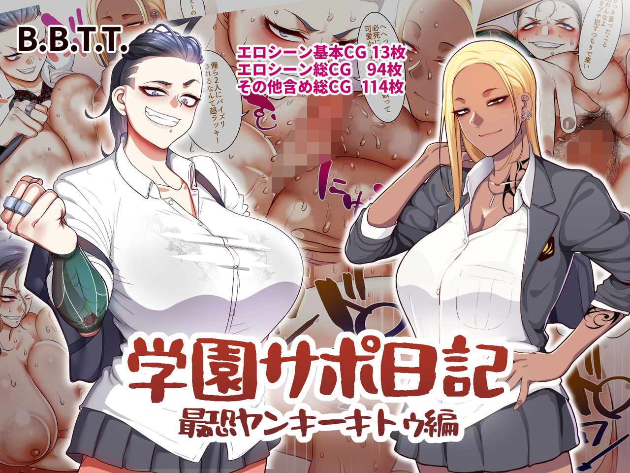 Gakuen Suppo Nikki 3 Saikyou Yankee Kitou Hen | School Prostitution Journal 3 The Most Feared Delinquent Chapter page 1 full