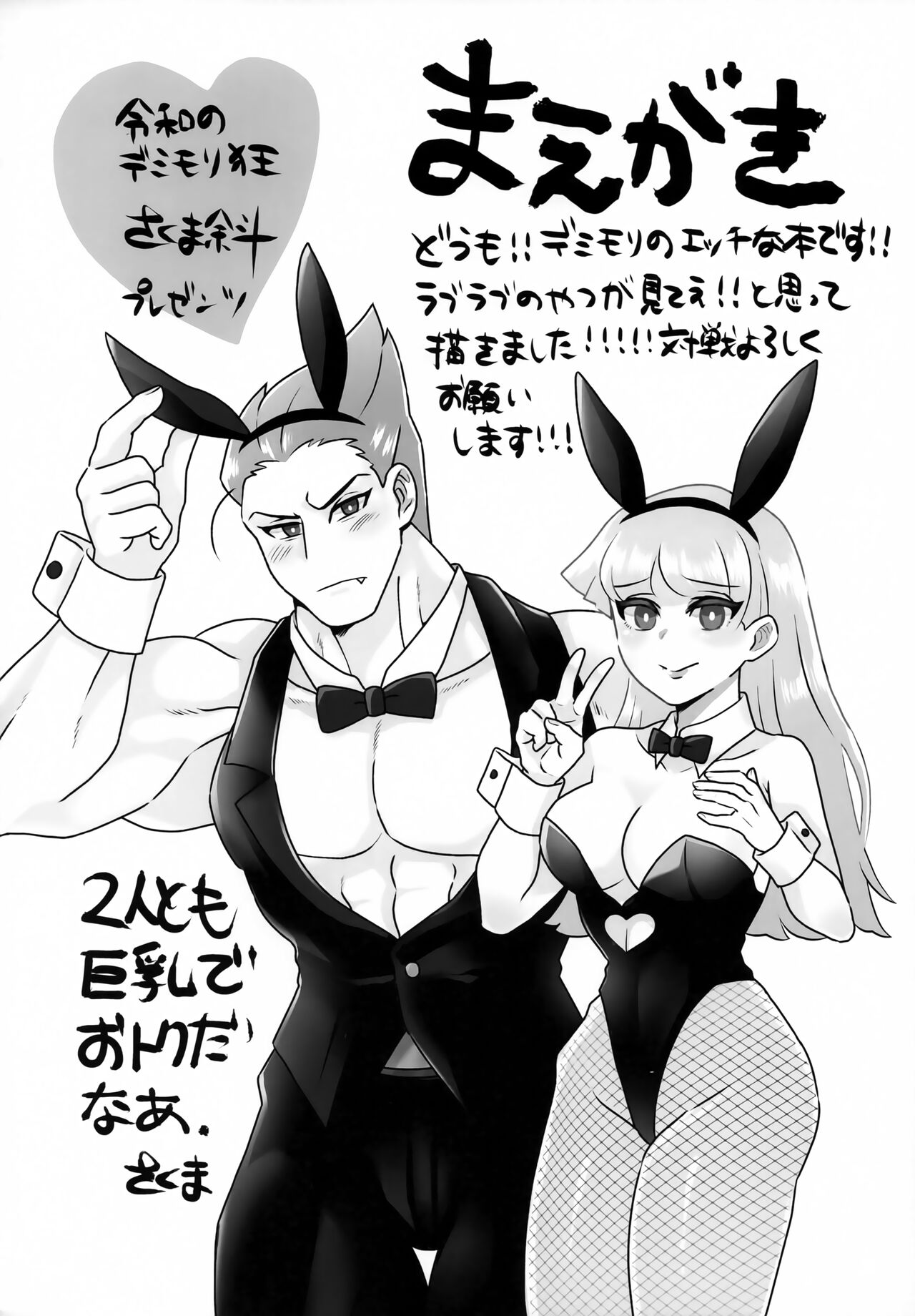 Onna Muma wa Kyuuketsuki ga Osuki page 3 full