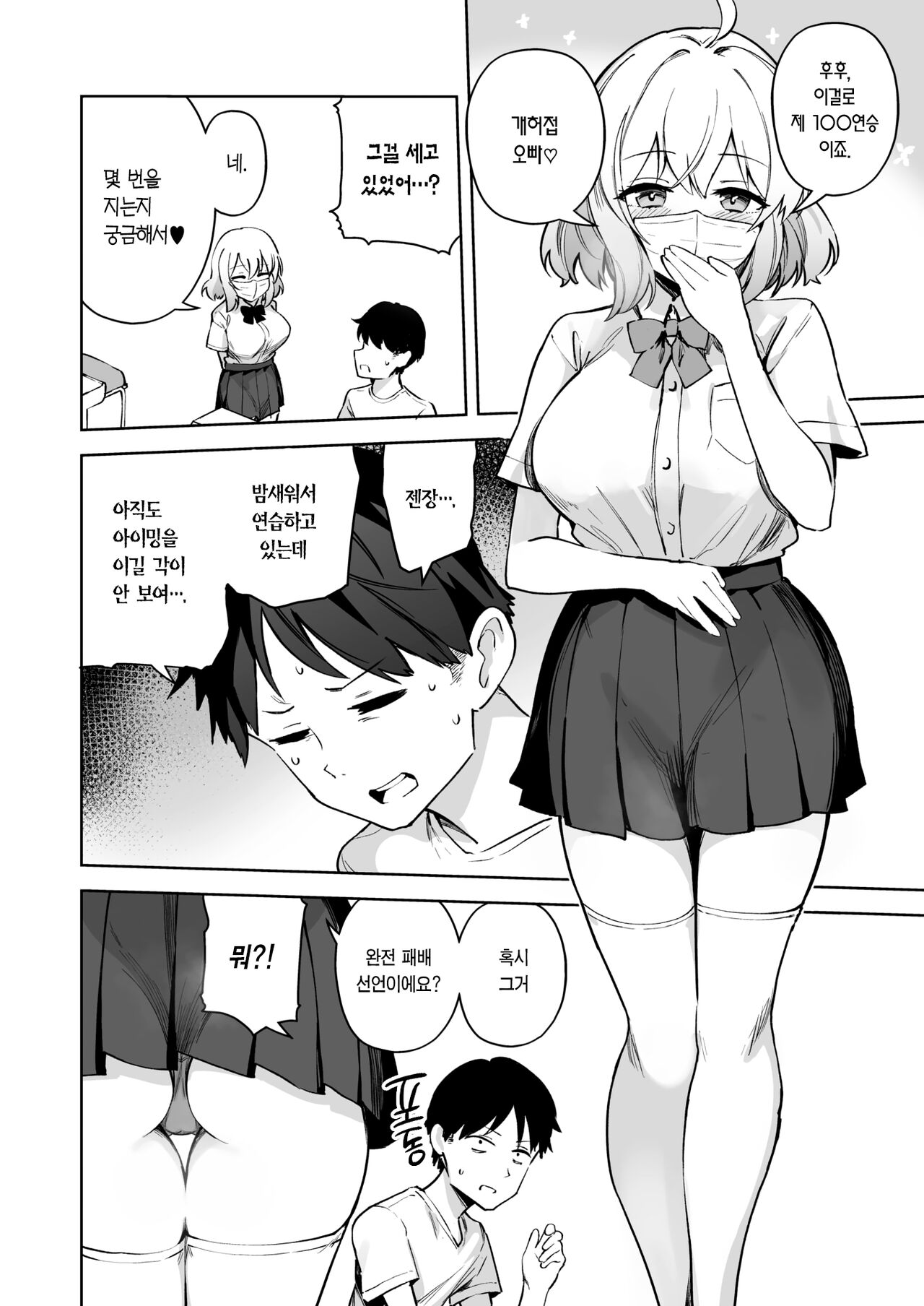 Aimin Continue! | 아이밍 Continue! page 3 full