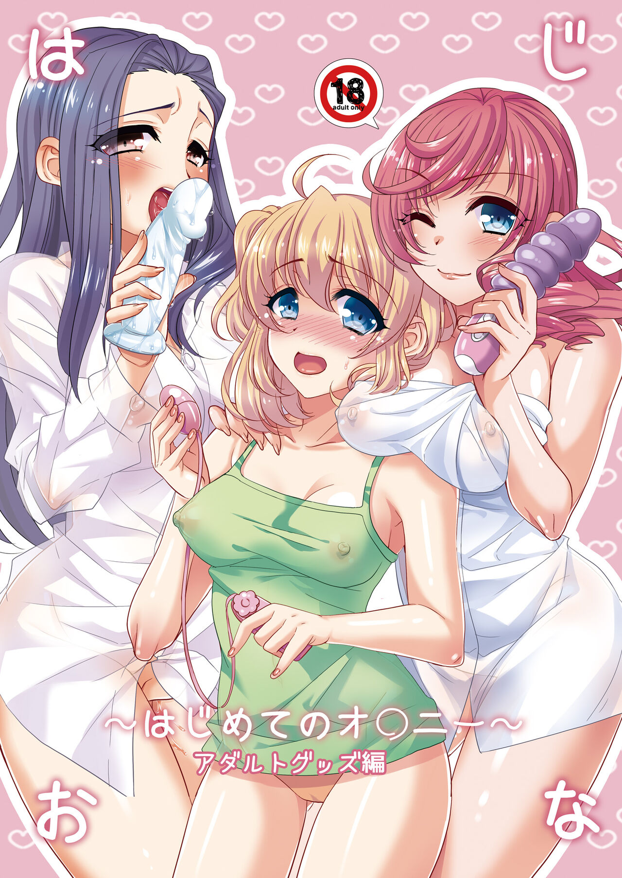 HajiOna ~Hajimete no Onanie ~ page 1 full