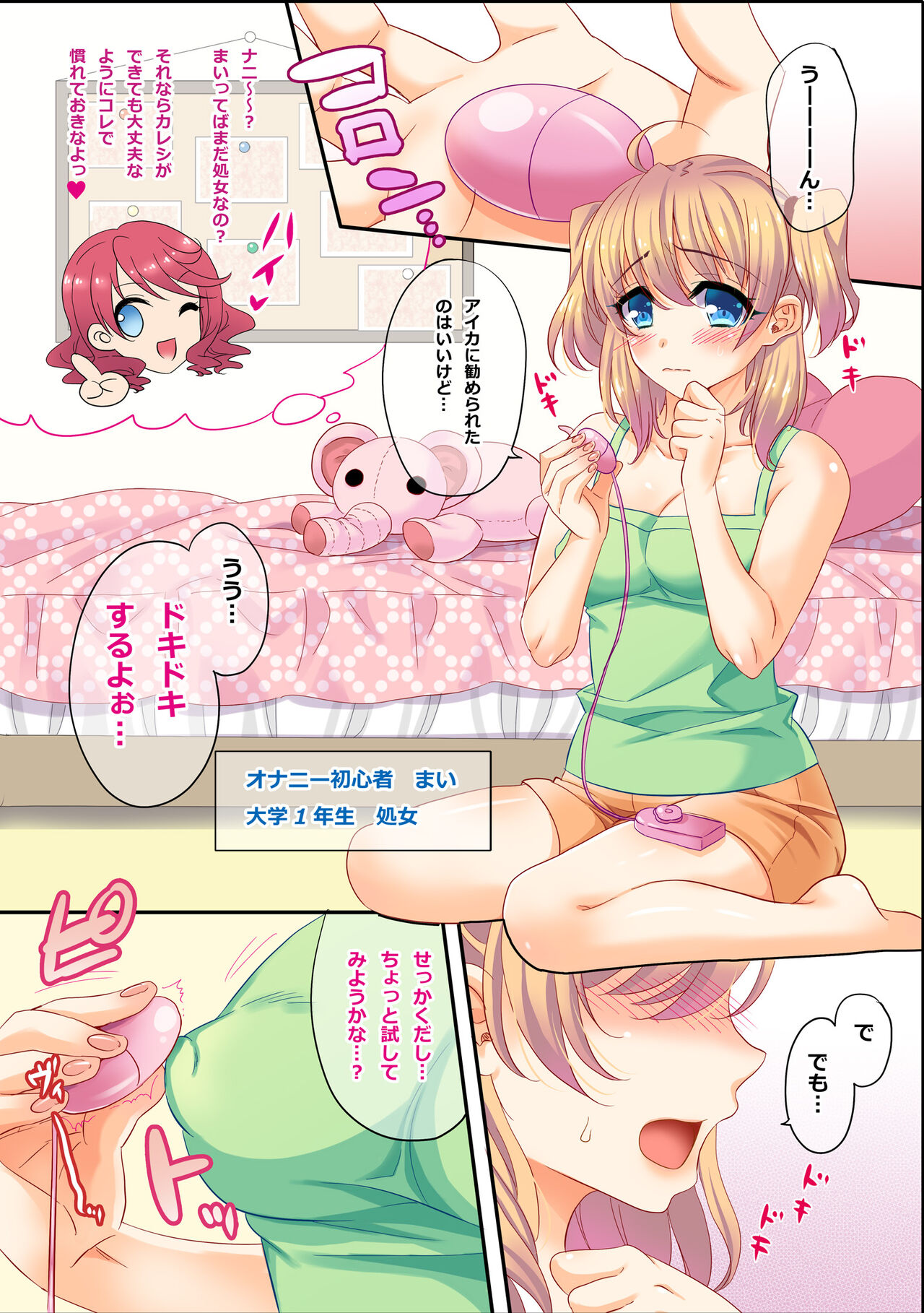 HajiOna ~Hajimete no Onanie ~ page 3 full